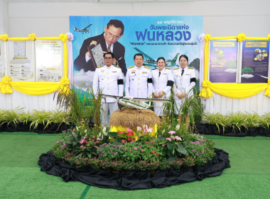 ร่วมพิธีวางพานพุ่มเนื่องในวันพระบิดาแห่งฝนหลวง ประจำปี 2568 พารามิเตอร์รูปภาพ 5